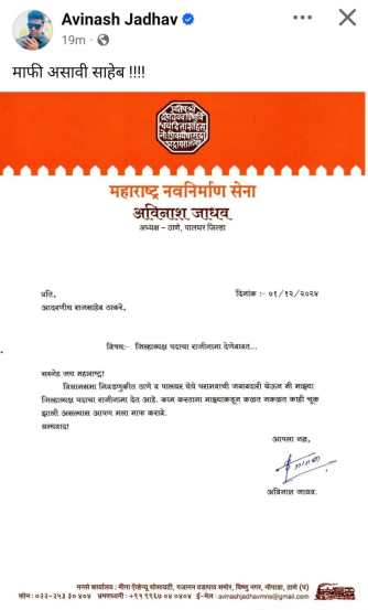 Avinash Jadhav resign