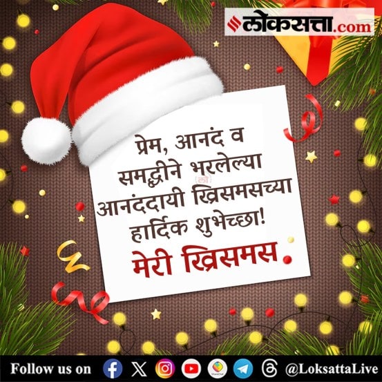 Happy Christmas wishes in marathi