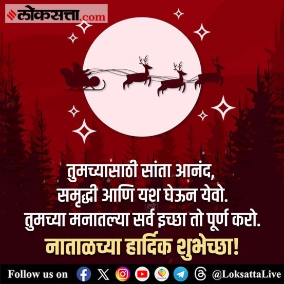 merry Christmas wishes in marathi