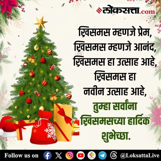 Happy Christmas wishes quotes in marathi 