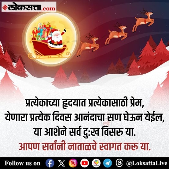 Happy Christmas wishes quotes in marathi