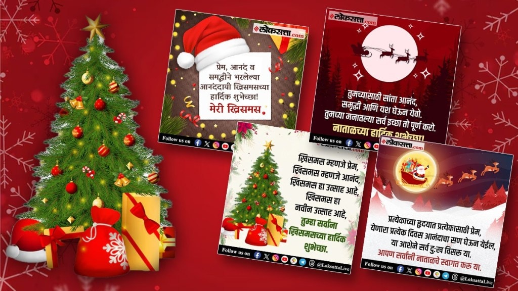 Christmas 25 december 2024 quotes | Christmas 2024 Wishes Messages SMS in Marathi