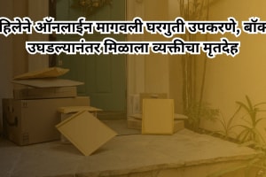 Woman in Andhra orders appliances and receives dead body with a letter demanding1 crore 3 lakh