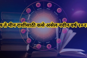 Yearly Horoscope 2025 in Marathi