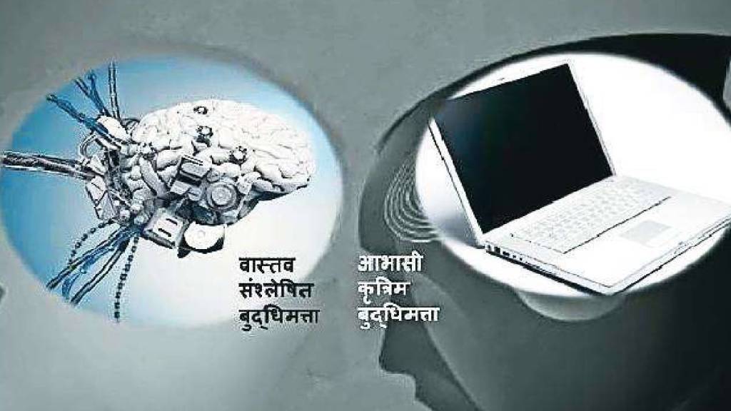 Loksatta kutuhakl Difference between synthetic intelligence and artificial intelligence