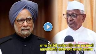 anna hazare on former pm manmohan singh death