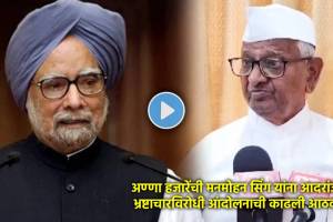 anna hazare on former pm manmohan singh death