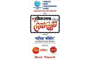 thane loksatta lokankika final round