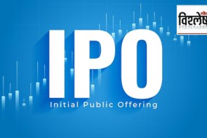 ipo allotment loksatta news