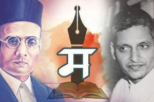 akhil bharatiya marathi sahitya sammelan 2024 delhi, swatantrya veer savarkar, nathuram godse