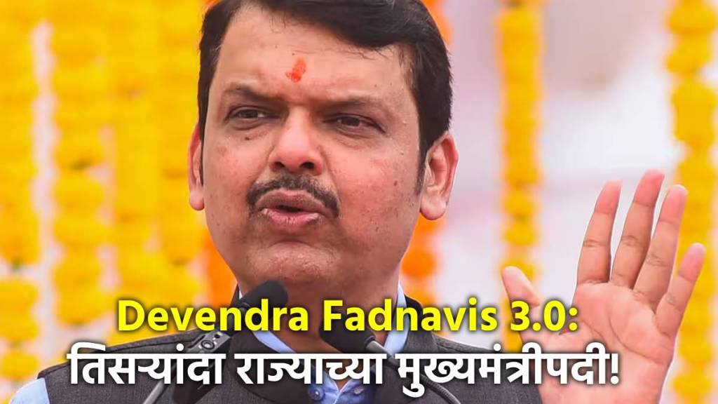 devendra fadnavis 3.0 cm oath