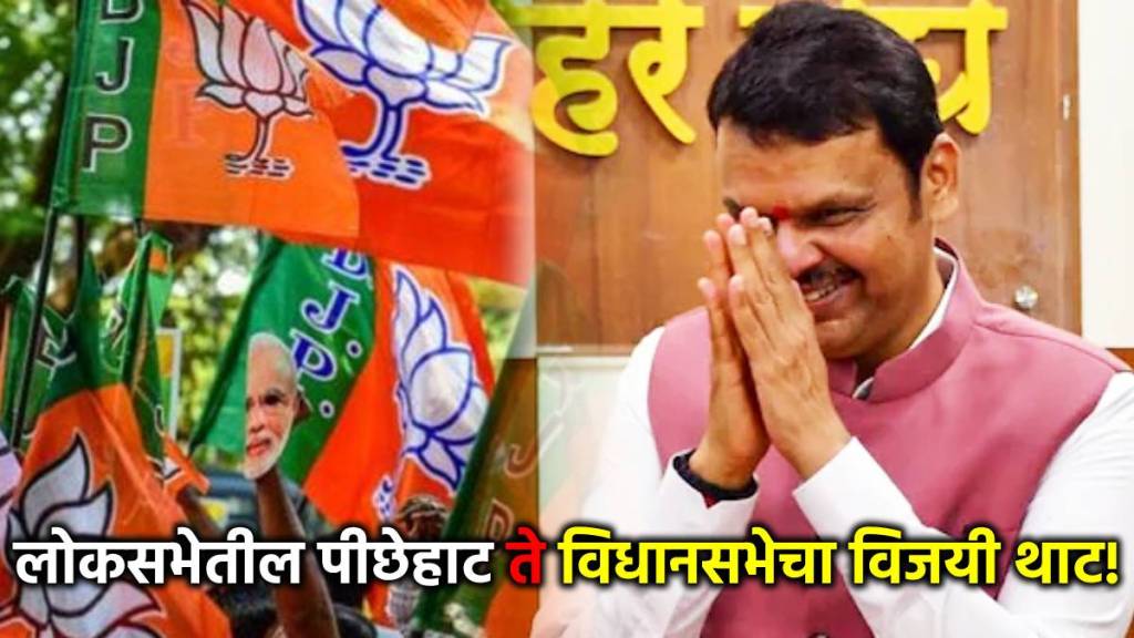 devendra fadnavis vidhan sabha election bjp