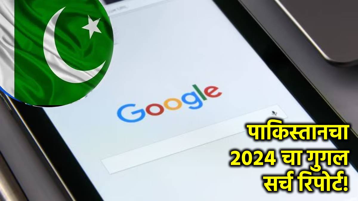 Top 10 Google searches in Pakistan 2024 Pakistan 2024 Search India