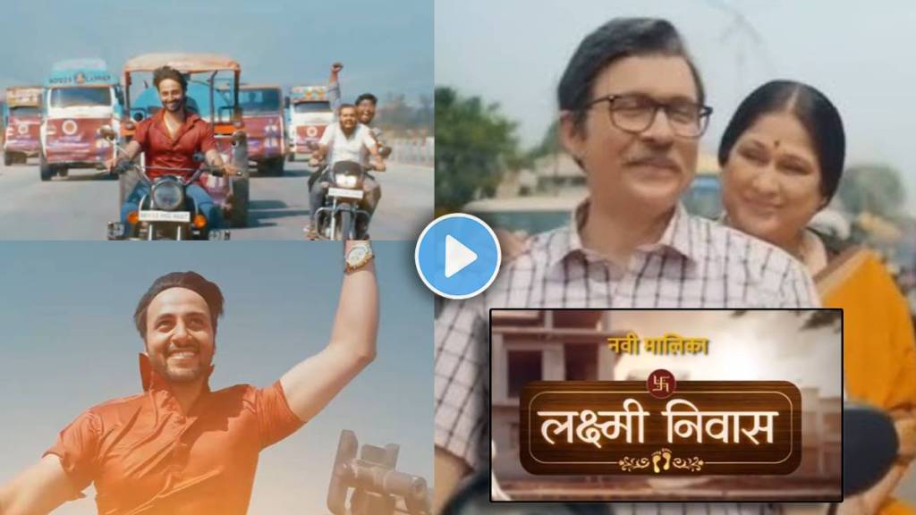 Zee Marathi Lakshmi Niwas Serial New Entry