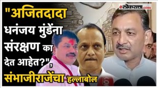 Chhatrapati Sambhaji Rajes direct question over santosh deshmukh murder case and Dhananjay Munde resign