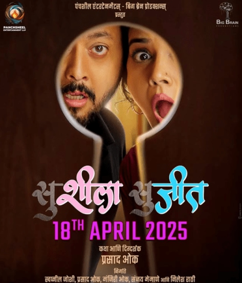 Susheela Sujeet New Marathi Movie