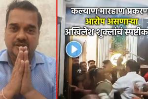 kalyan dispute news akhilesh shukla video