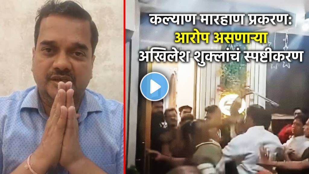 kalyan dispute news akhilesh shukla video