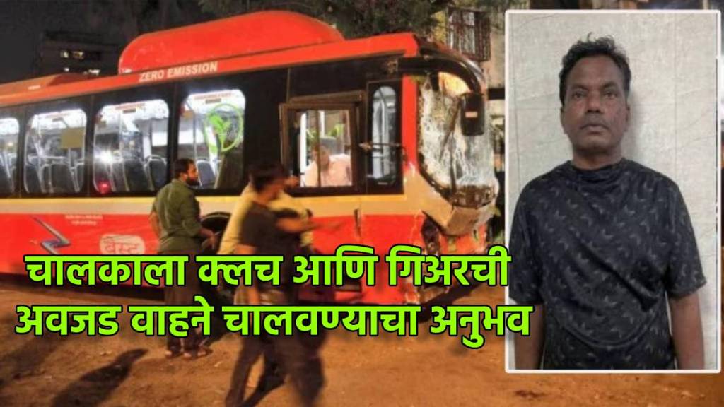 Kurla BEST Bus Accident Updates in Marathi