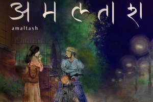 marathi movie amaltash released on youtube