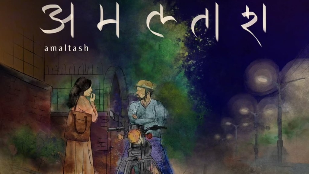 marathi movie amaltash released on youtube