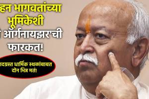 mohan bhagwat in disputed religious land