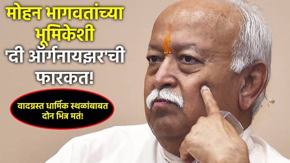 mohan bhagwat in disputed religious land