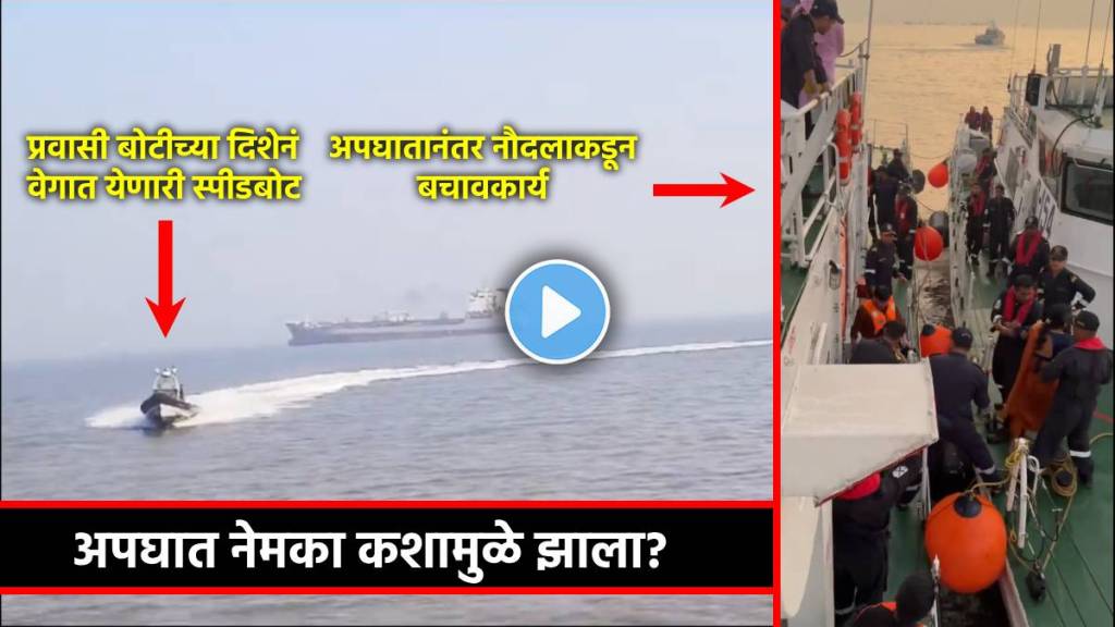 What caused the Mumbai Boat Accident| Mumbai Elephanta Boat Accident Reason