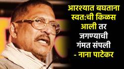 Nana Patekar: नाना पाटेकरांचं राजकारण्यांना उद्देशून परखड भाष्य; म्हणाले, “यांनी स्वत:चं प्रतिबिंब पाहिलं तर म्हणतील आपलं माकड…”