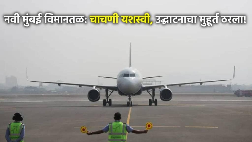 Navi Mumbai International Airport Inauguration Date in Marathi