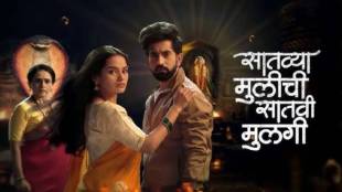 zee marathi satvya mulichi satavi mulgi serial off air