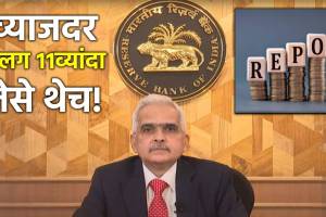 rbi repo rate marathi news