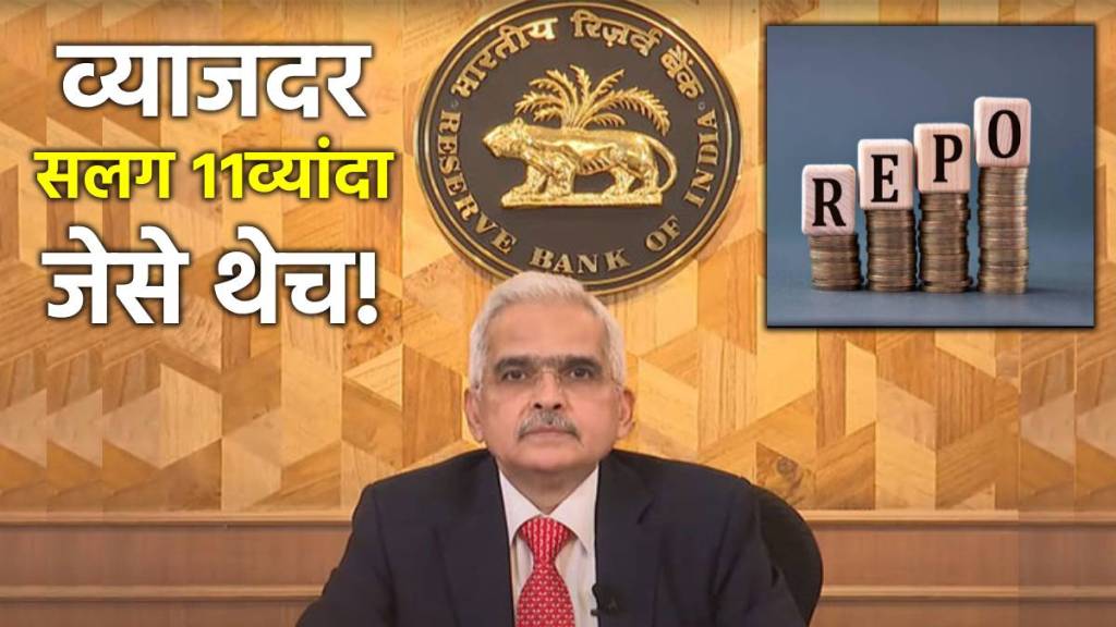 rbi repo rate marathi news