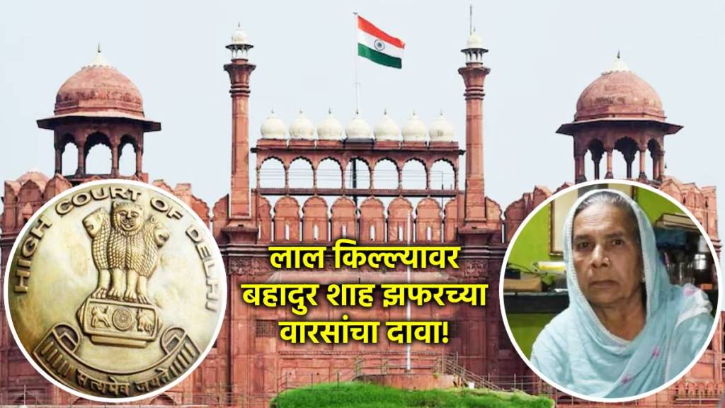 Kin of Bahadur Shah Zafar-II on Red Fort Delhi High court reject plea