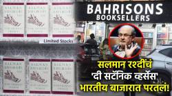 बंदीच्या चार दशकांनंतर सलमान रश्दींचं ‘दी सटॅनिक व्हर्सेस’ भारतात परतलं; १९८८ मध्ये जारी केले होते आदेश!