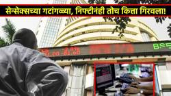 बाजारपेठेत कोलाहल! Sensex च्या गटांगळ्या, १२०० अंकांनी घसरला; Share Market मध्ये नेमकं काय घडलं?