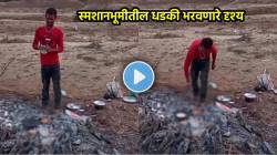 स्मशानभूमीतील थरकाप उडवणारा VIDEO, जळत्या चितेवर तरुणानं केलं असं काही की…; पाहून तुम्हालाही भरेल धडकी