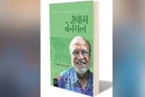 Loksatta lokrang Shyam Benegal A Person A Director book written by Dr Savita Nayakmohite published