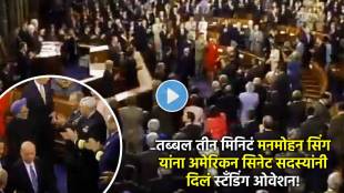 standing ovation in us senet for dr manmohan singh