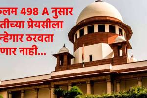 supreme court on 498A IPC