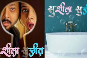 Susheela Sujeet New Marathi Movie