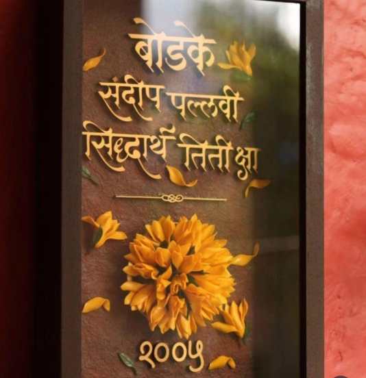 titeeksha tawde nashik in laws new home nameplate