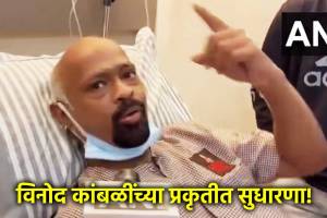 vinod kambli health update