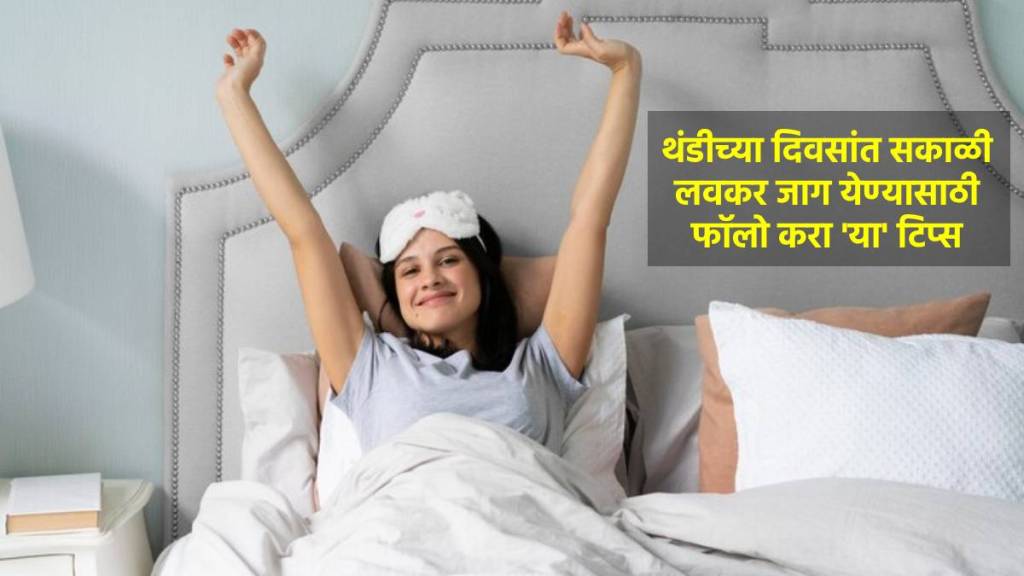 winter health hacks | How to wake up early in morning in winter