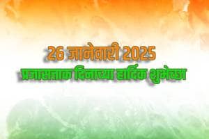 republic day 2025 26 January Charoli poem sologan quotes in Marathi