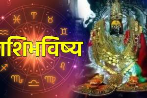 7 January Horoscope In Marathi