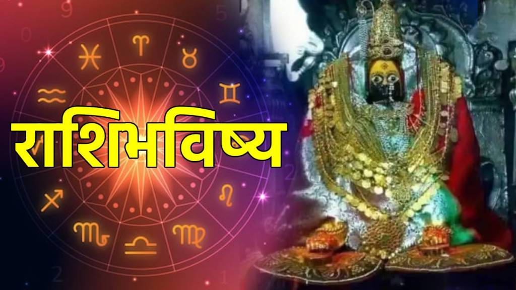 7 January Horoscope In Marathi