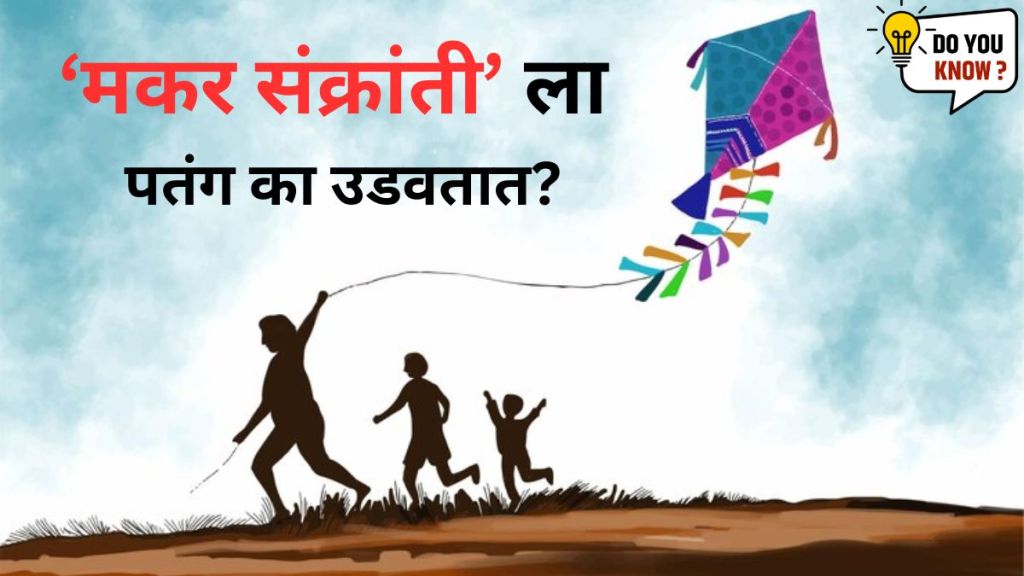 The reason Behind Flying Kites on Makar Sankranti