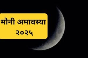 Mauni Amavasya 2025