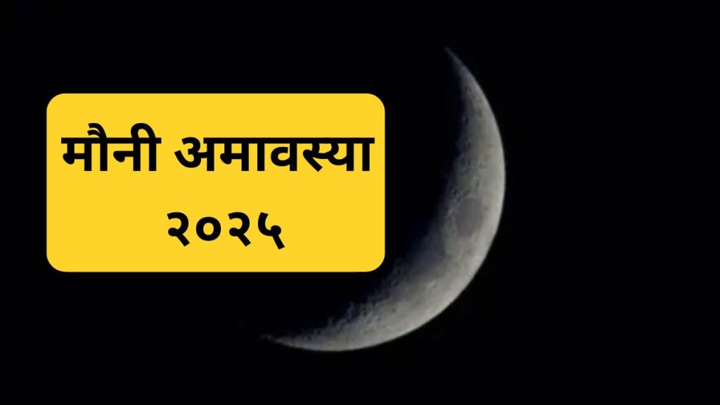 Mauni Amavasya 2025